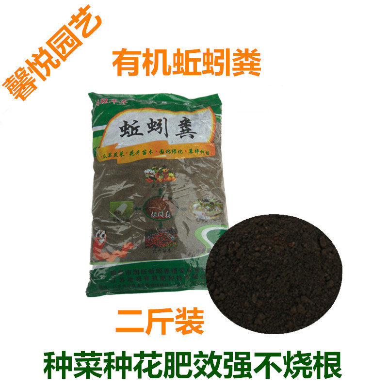 蚯蚓粪 有机肥种菜养花肥料营养土花卉通用有机肥料 1000g
