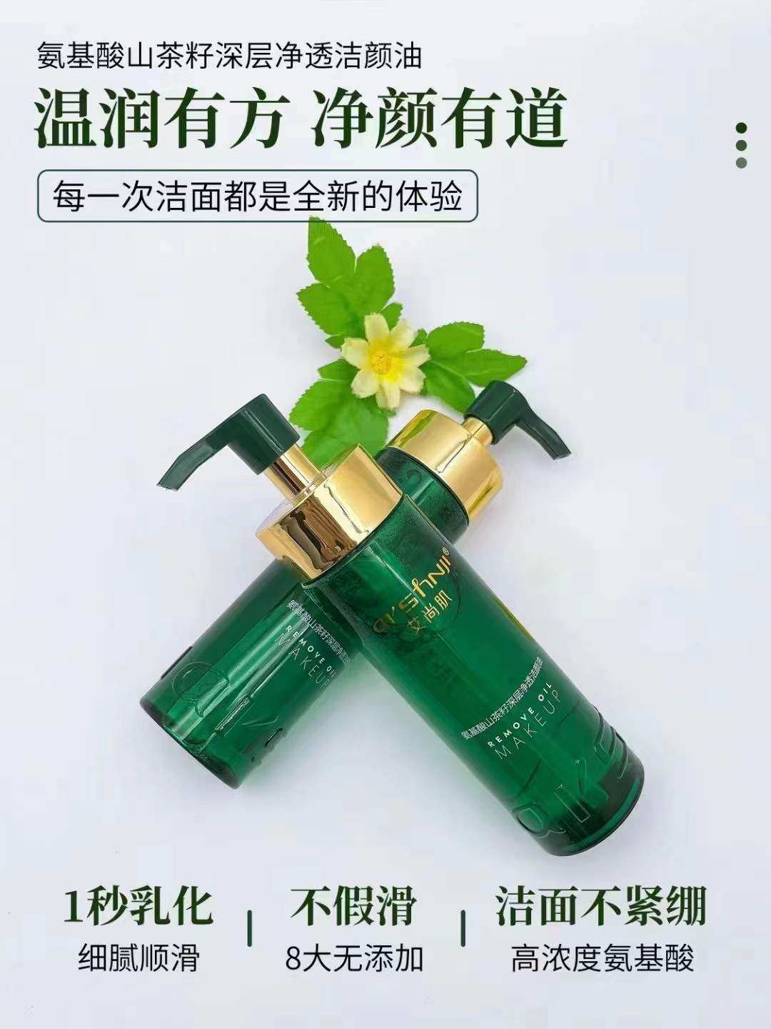 艾尚肌山茶籽深层洁颜油洗面奶