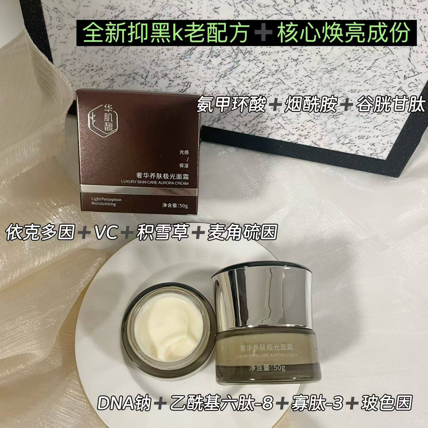 奢华养肤极光白白霜