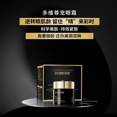 CEII COSMETOIOGY多维尊宠眼霜