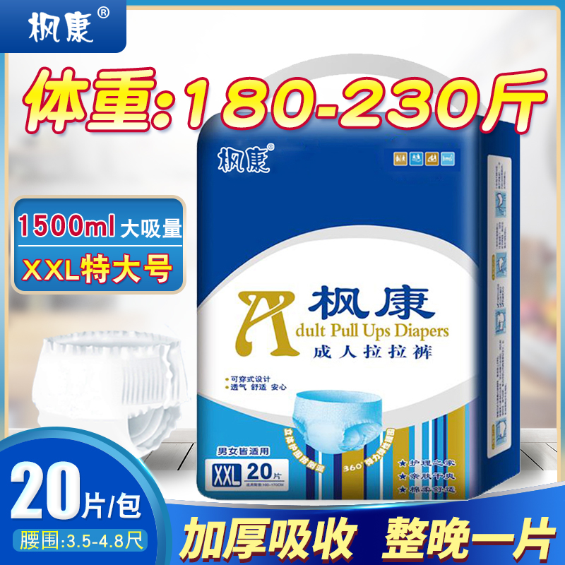 枫康大码尿不湿一次性成人拉拉裤