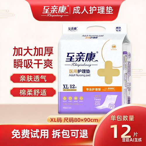 至亲康加大加厚老年人成人护理垫