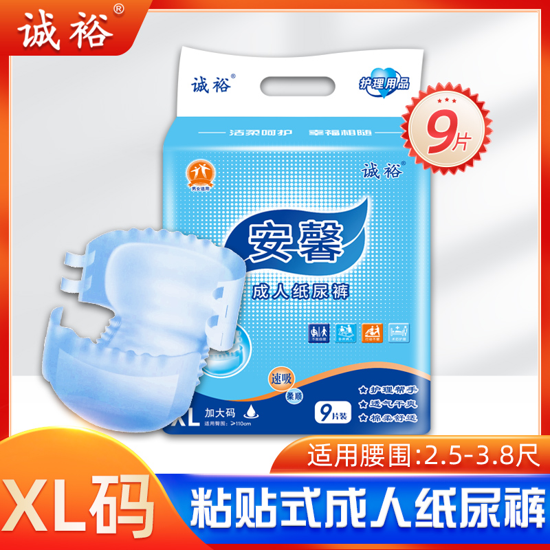 安馨成人纸尿裤xl号加大码护理垫