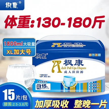 枫康老人专用拉拉裤xl加大码成人内裤式纸尿裤男女通用品牌尿不湿