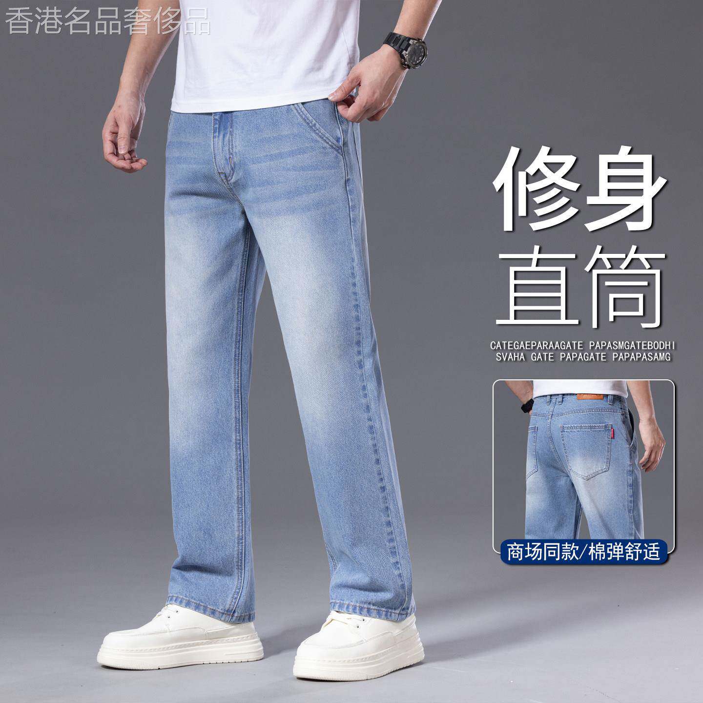 香港高端男士浅色牛仔裤夏季薄款宽松直筒百搭纯棉透气舒适裤子男