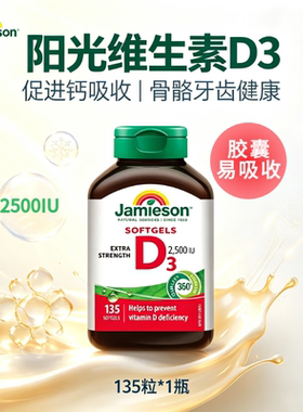 加拿大健美生维生素D3促钙高吸收 2500IU液体软胶囊 临期27.02月x