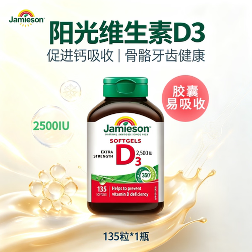 加拿大健美生维生素D3促钙高吸收 2500IU液体软胶囊 临期27.02月x