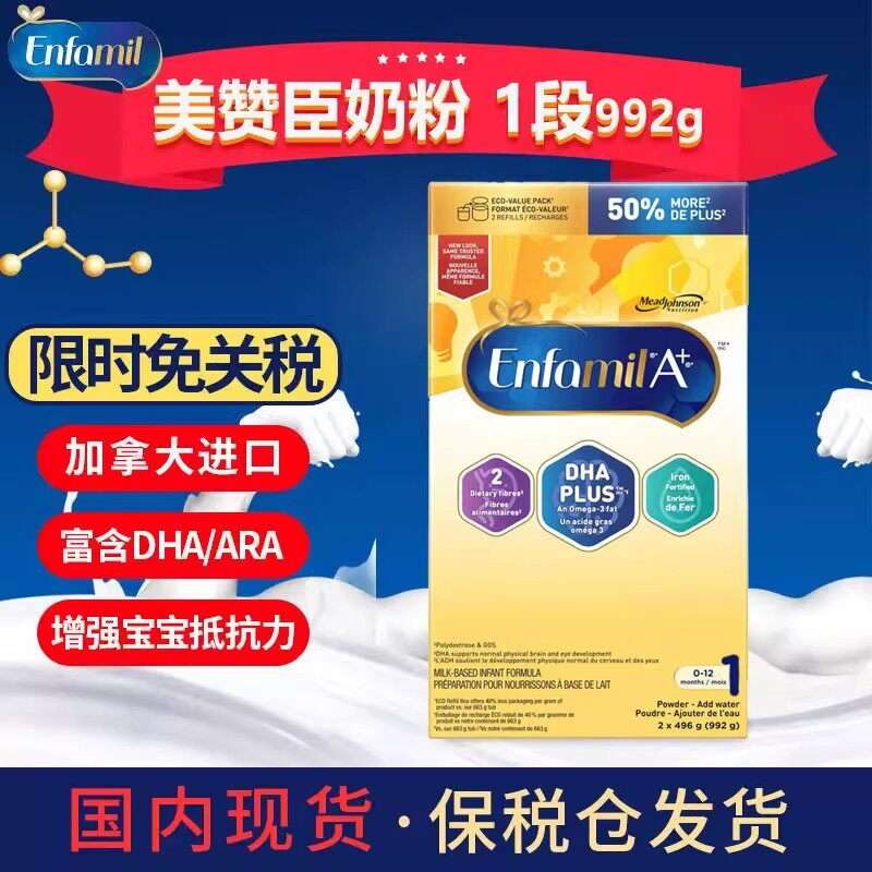 加拿大美赞臣1段金装奶粉992g婴幼儿配方奶粉新生0-12个月宝宝X