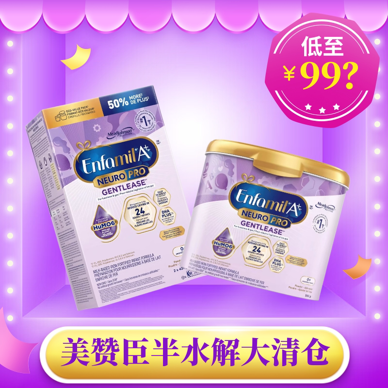 加拿大版进口美赞臣1段亲舒适度水解婴幼儿奶粉半水解奶粉553gY
