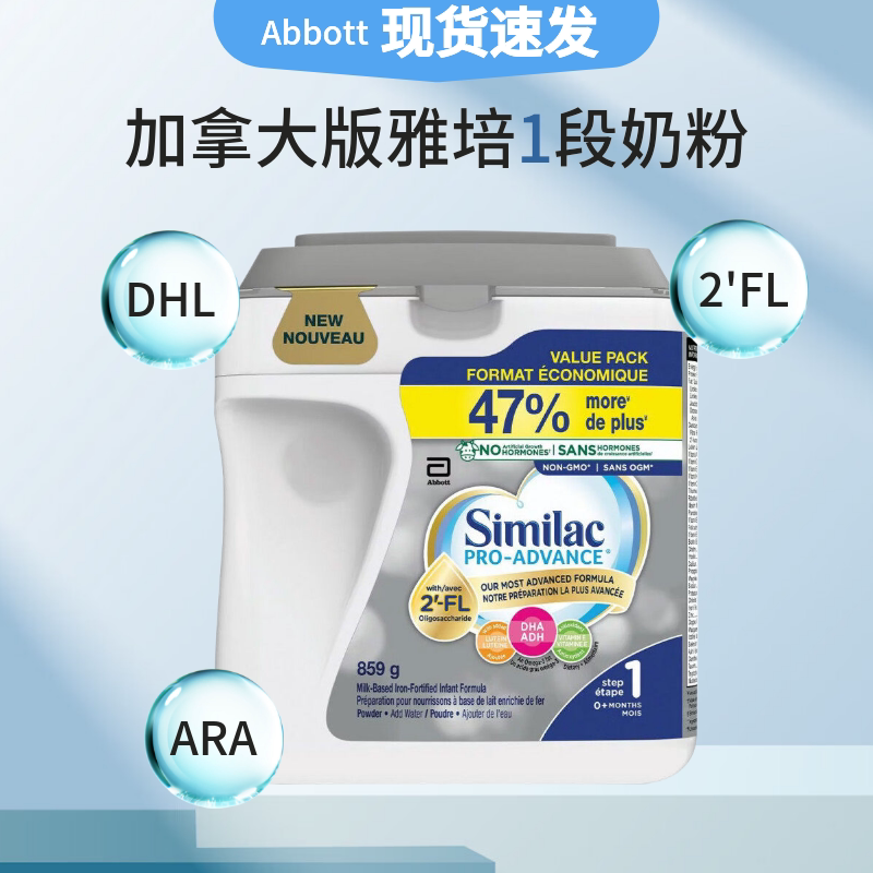 加拿大进口雅培Similac白金版一段婴幼儿配方1段奶粉859gY