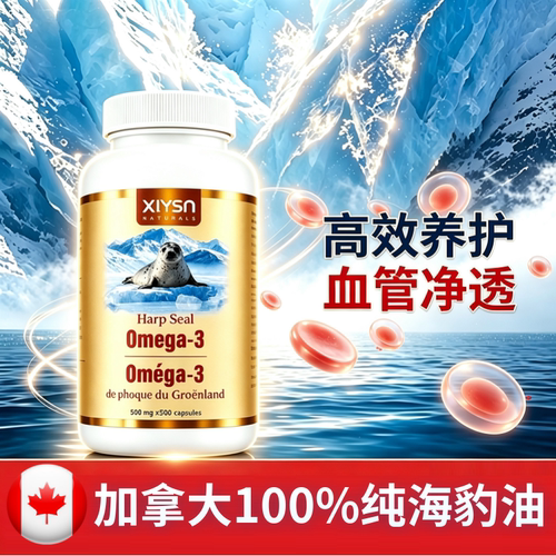 XIYSN NATURALS加拿大进口高含量海豹油软胶囊omega-3中老年500粒