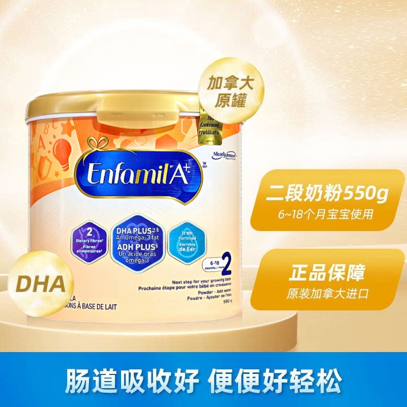 加拿大进口美赞臣enfamil A+二段婴幼儿新生儿2段奶粉现货550g/Y