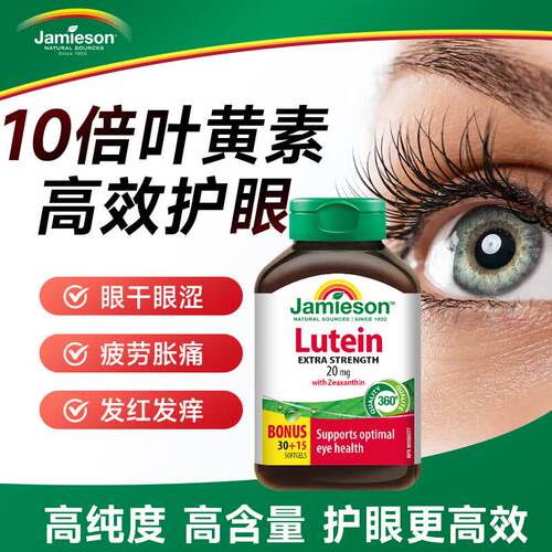 健美生叶黄素胶囊20mg保护视力玉米黄质护眼缓解眼疲劳45粒27.1Y