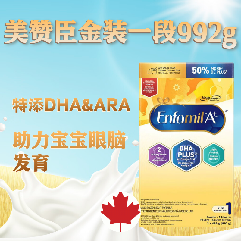 加拿大进口美赞臣婴幼儿配方奶粉1段A+金装益生元992g盒装2026.10