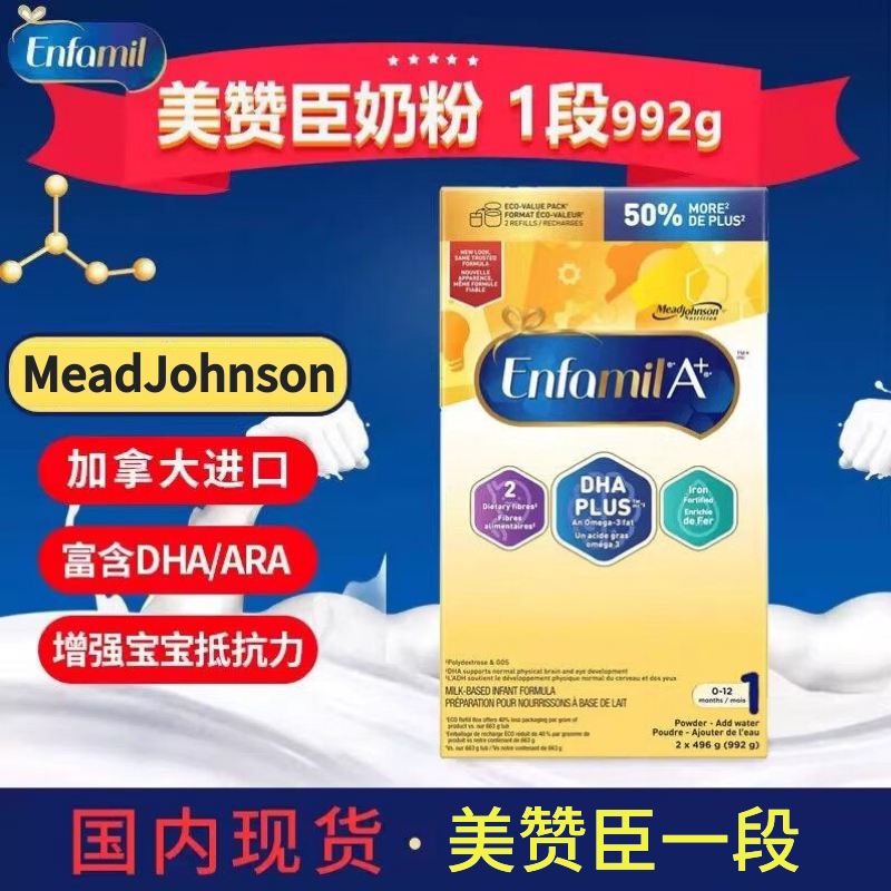 加拿大美赞臣1段金装奶粉992g婴幼儿配方奶粉新生0-12个月宝宝X