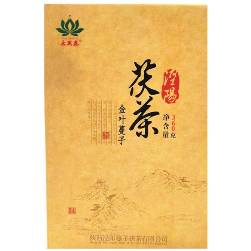 西安特产 茶 陕西官茶 永兴泰360g泾阳茯茶黑毛茶 砖茶黑茶 金叶