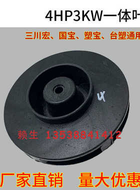 电镀配件 一体成型PP叶轮 过滤机大头泵叶轮4HP3KW防腐蚀机封水封