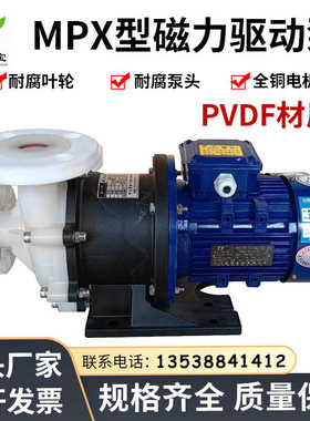 磁力驱动泵MPX-441-PVDF化工防腐蚀强吸液无泄漏大流量高扬程水泵