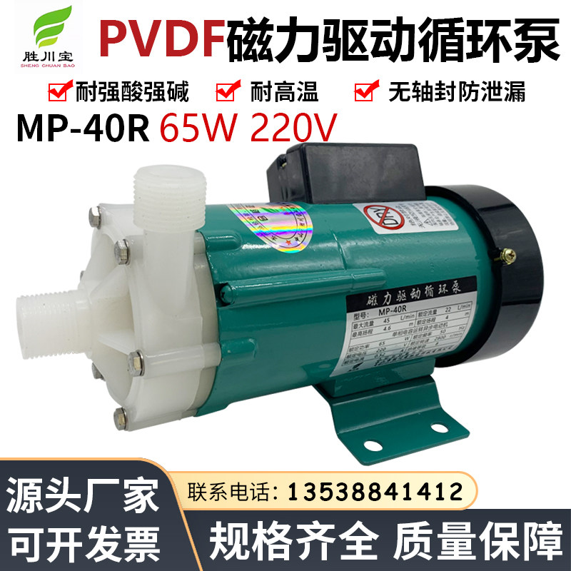 铁氟龙PVDF磁力泵化工泵耐高温图片