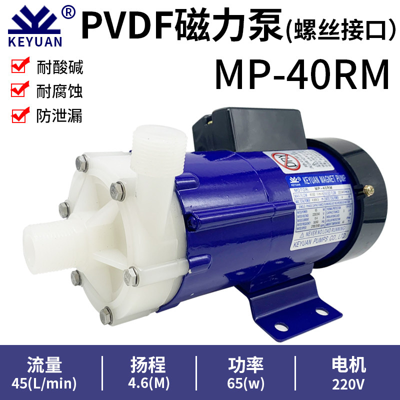 KEYUAN耐酸碱小型微型氟磁力泵图片