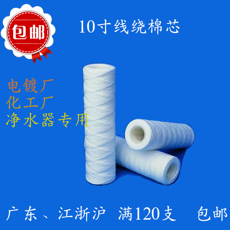 10寸pcb电镀污水绕线滤芯