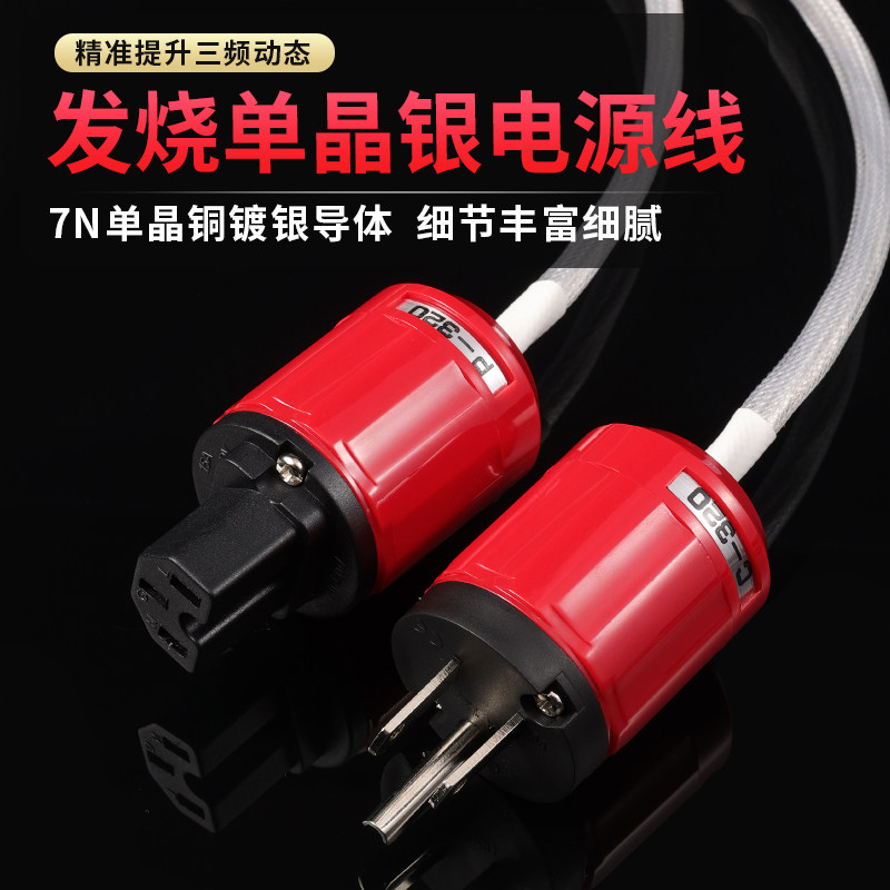 古河HiFi镀银发烧电源线CD功放胆机国标美标音响电源连接线