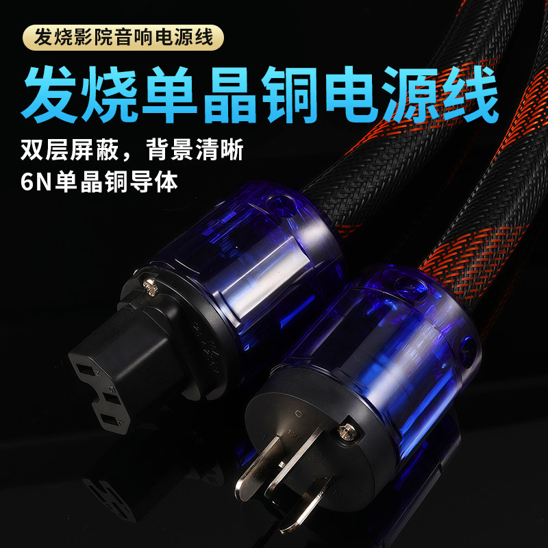 HiFi级电源线6N单晶铜镀铑