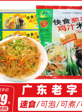 广东石龙特产金燕速食自煮米粉