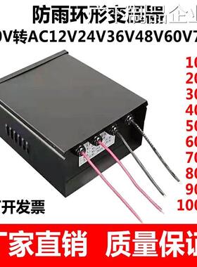 新品可开票对公防雨环形变压器l220V转AC12V24V36V48V60V交流ed水