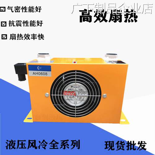 新品可开票对公风冷式液压站油冷0607 AH0608 AH1012液压风冷却器