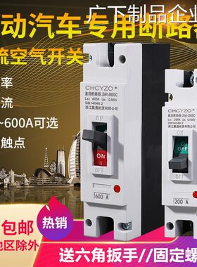 新品可开票对公电动汽车直流空开塑壳断路器200A300A400A600A安大