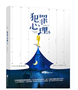 宝贝犯罪心理长洱的价格