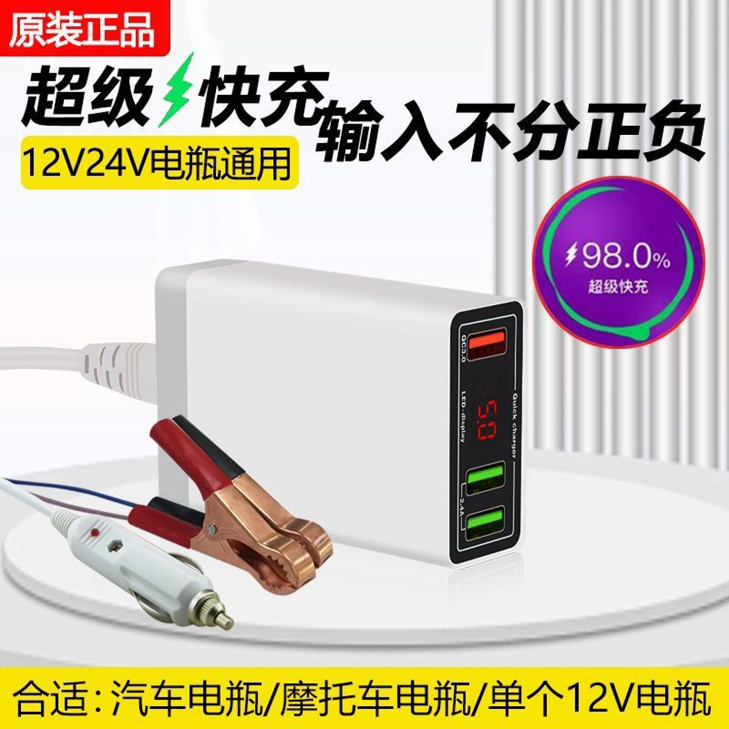 摩托车12V电瓶手机充电器快充