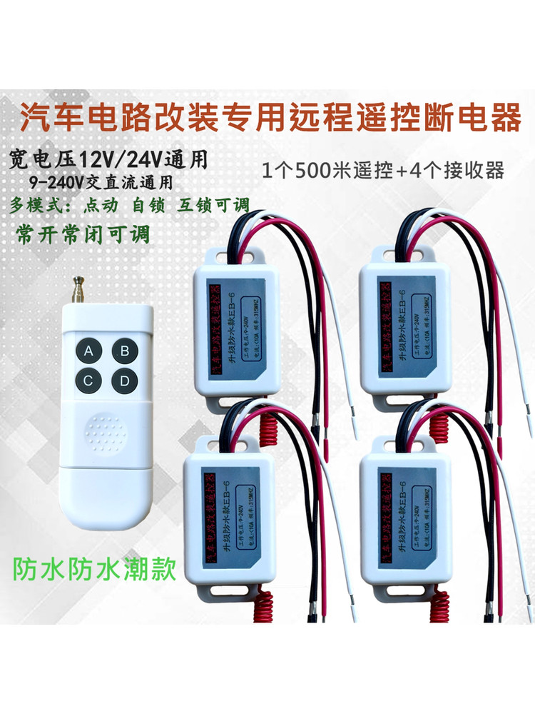 24V wireless remote control switch, 12V car, truck, passenger car, LED side light, water shower, solenoid valve, oil pump, power-off switch