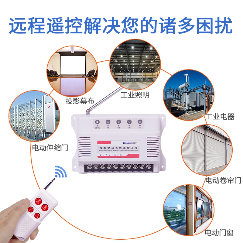 正实220V/380V伏四路无线遥控开关智能远程正反转电机灯具遥