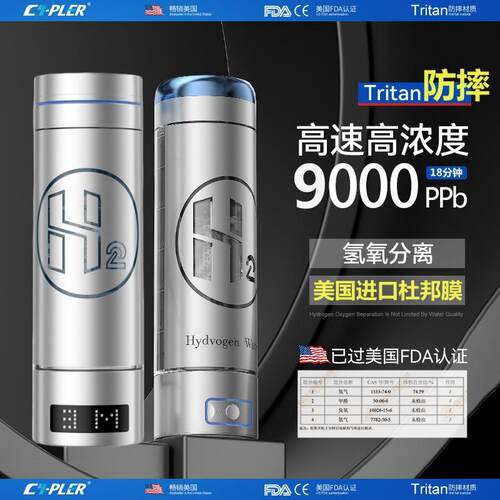9000ppb防摔款高浓富氢杯水素杯