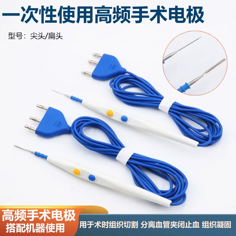 医用一次性使用高频手术电极眼科医用用具