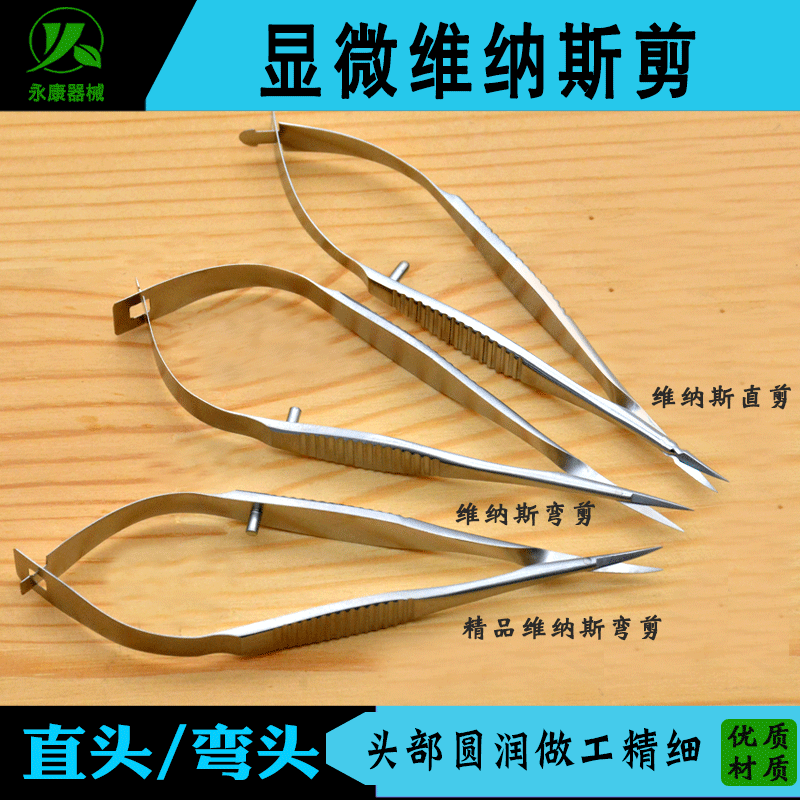 双眼皮美容整形手术工具显微维纳斯剪刀 精品不锈钢直头弯头剪子