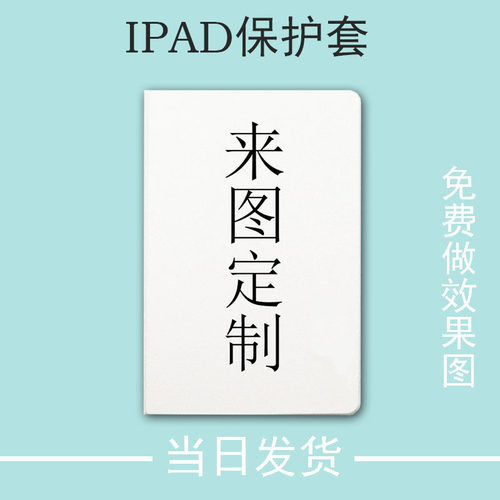 来图定制华为平板带笔槽保护套