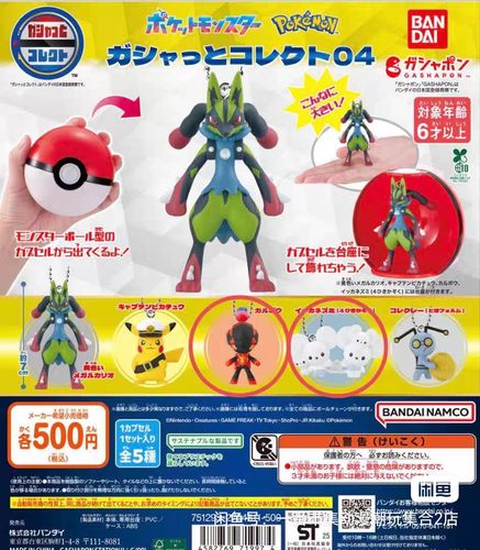 正版散货日版BANDAI宝可梦精灵球 闪光路卡利欧皮卡丘挂件4弹扭蛋