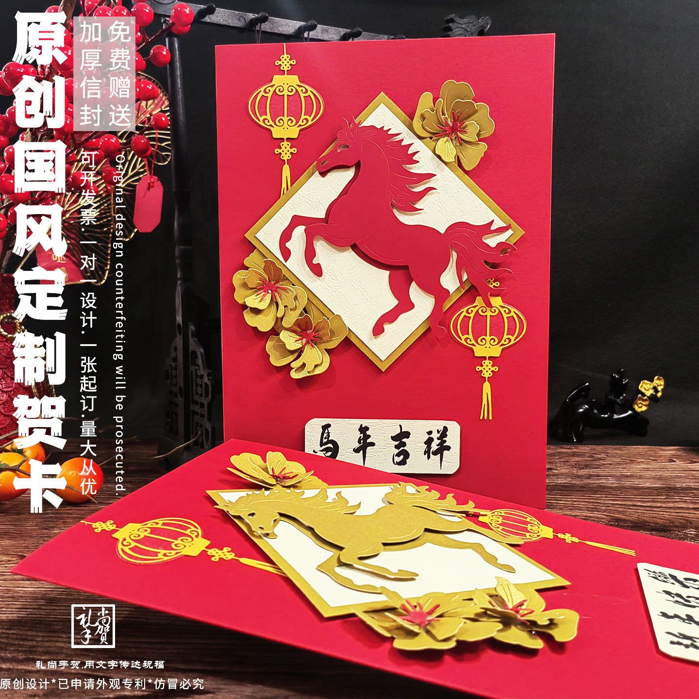 2026新年贺卡立体定制国风A4春节元旦马年感谢信高级公司祝福卡片