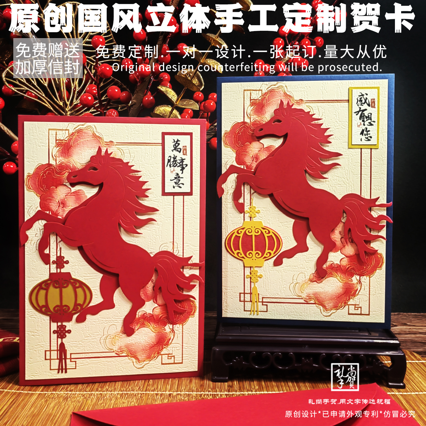 新年立体定制贺卡国风马年邀请函春节祝福高级感谢信手工元旦卡片