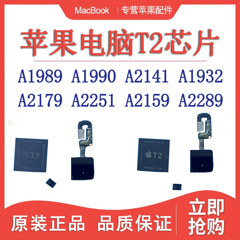 苹果笔记本电脑主板T2芯片套件解主板macbook A1989 A1990 A2141
