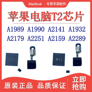 苹果笔记本T2芯片套件解主板macbook A1989 A1990 A2141