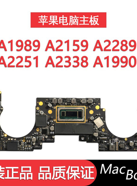 苹果电脑主板A1989 A2159 A2289 A1990 A2141 A2251 A2338交换