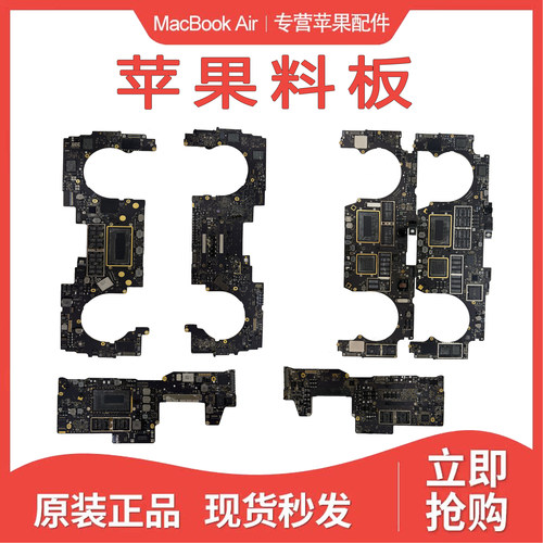 苹果A1707料板820-00281/A1708/820-00840-A/A1989/A2251/A1990