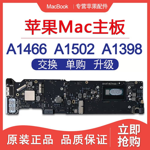 A1466主板1.6G1.8G2.2G
