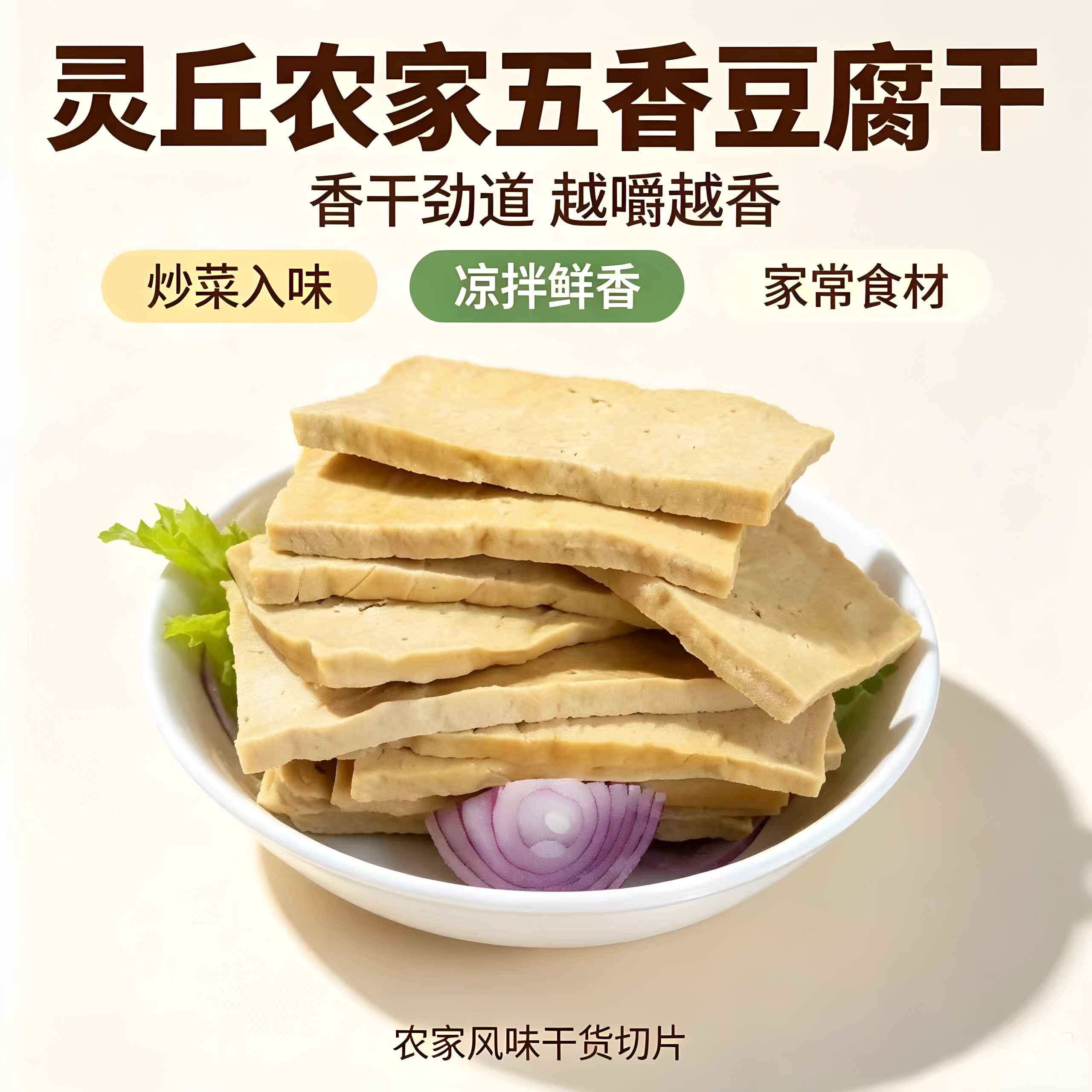山西特产灵丘豆腐干豆制品五香豆腐干浆水豆腐干豆制品真空包装