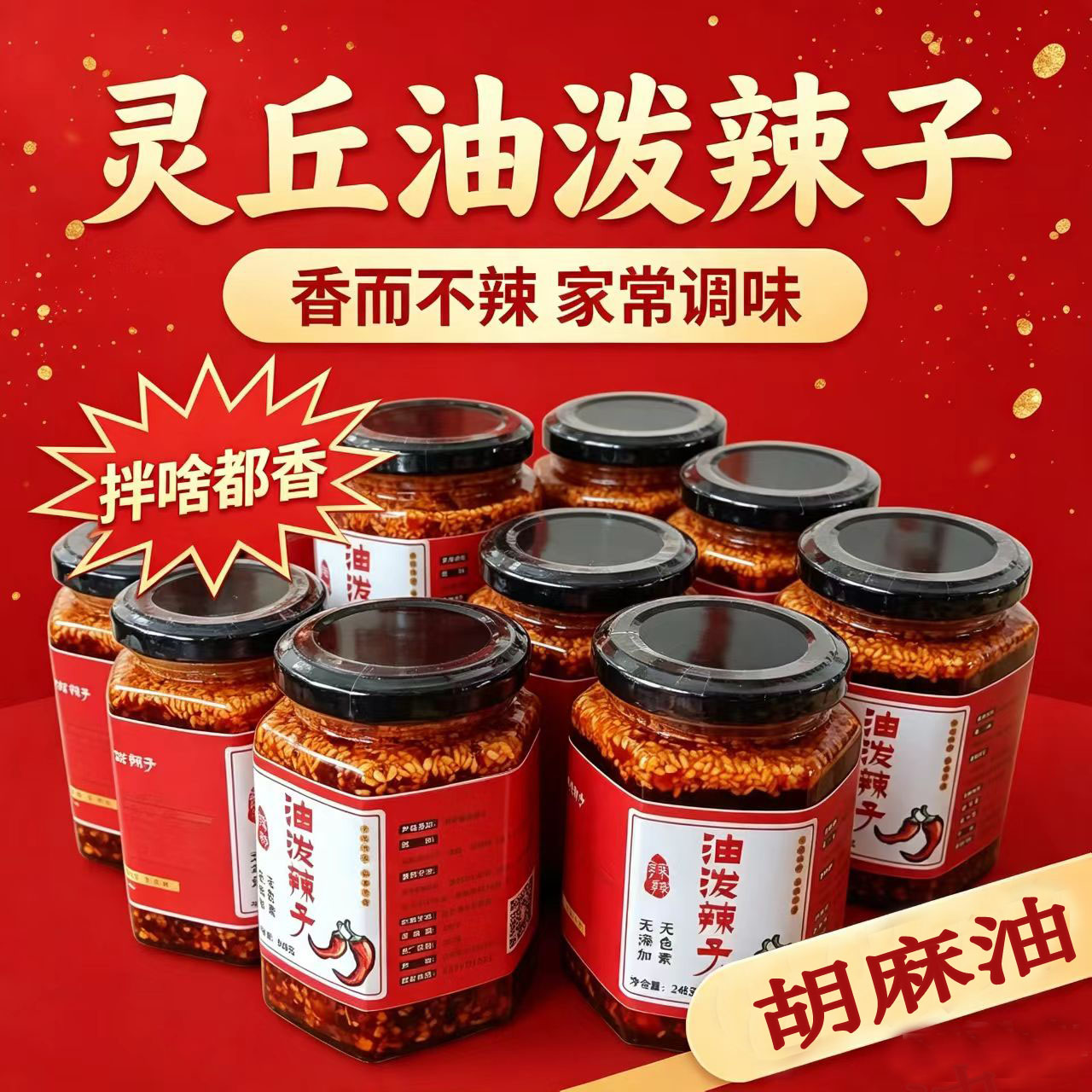 山西特产油波辣子现制凉拌