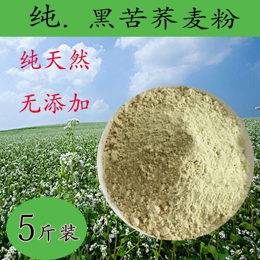 山西特产苦荞麦面粉苦荞粉农家荞麦面营养纯粗杂粮2500克包邮